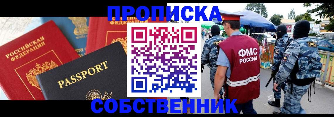 прописка поиск в Избербаше