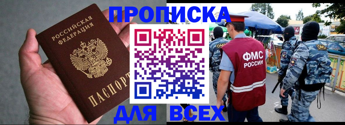 временная прописка в Избербаше