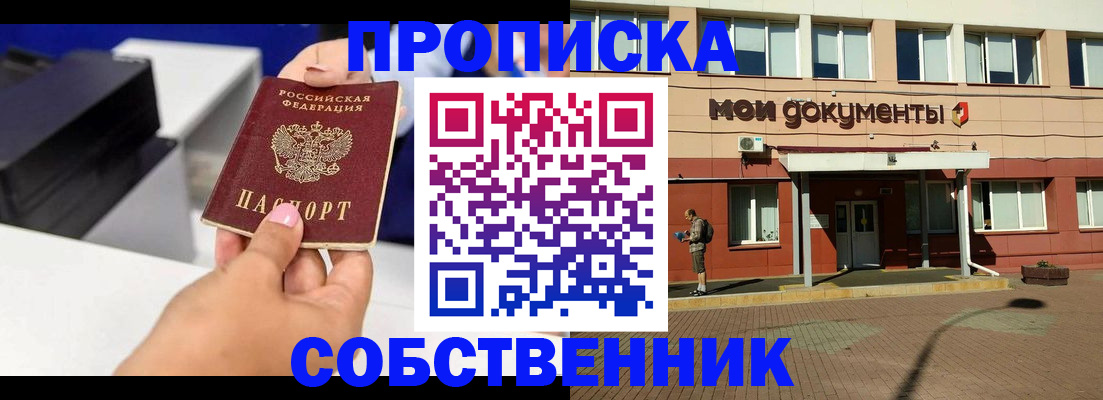 купить прописку в Избербаше
