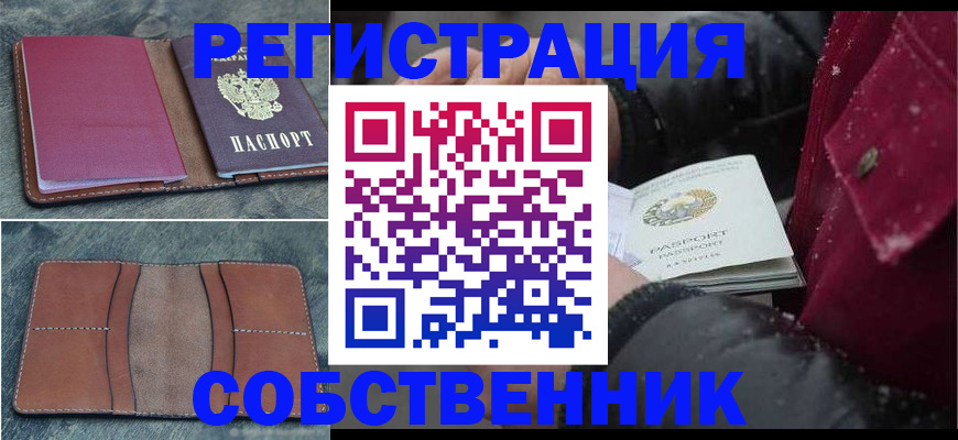 прописка в Избербаше