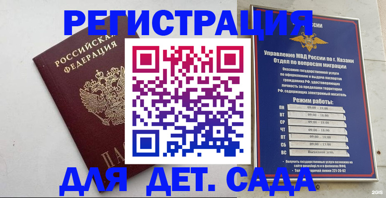 временная регистрация недорого в Избербаше