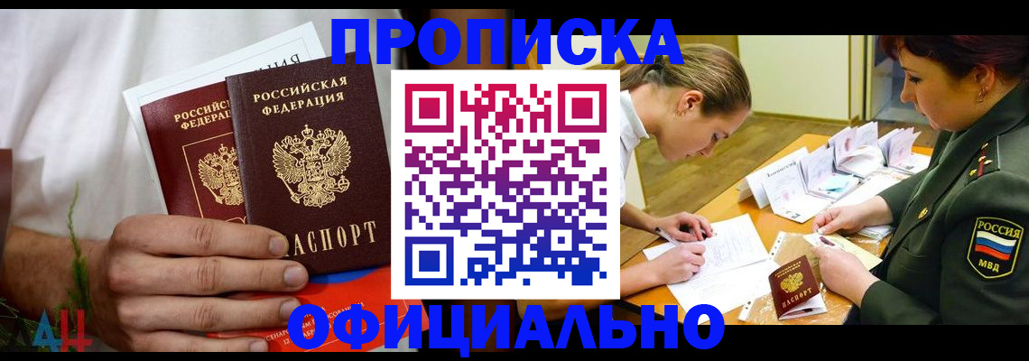 временная прописка в Избербаше
